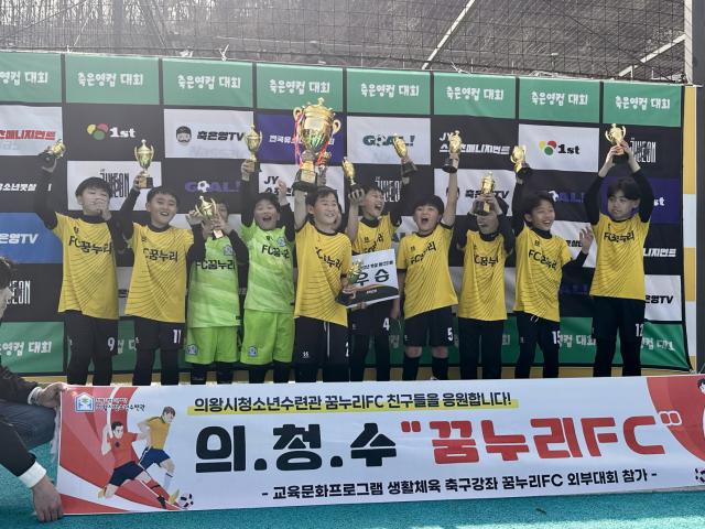 NSP통신-꿈누리FC 2학년부 우승 기념촬영 모습. (사진 = 의왕시)
