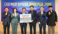 [NSP PHOTO]광양시산림조합, 백운장학회 장학금 1000만 원 기탁
