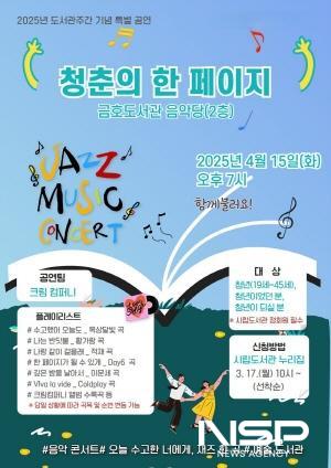 NSP통신-청춘의 한 페이지 홍보 포스터 (이미지 = 광양시청)