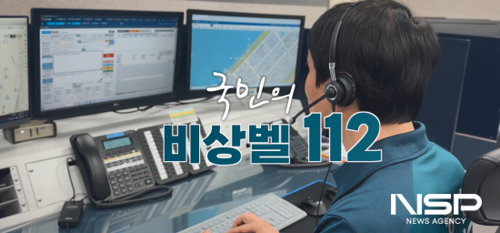 NSP통신-112치안종합상황실 홍보 (사진 = 전남경찰청)