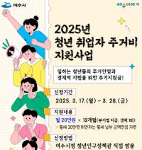 [NSP PHOTO]여수시, 청년 취업자 주거비 월 20만 원 지원