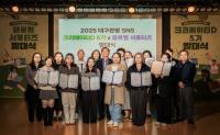 [NSP PHOTO]대구문화예술진흥원,  대구관광 SNS 기자단 선발 및 본격 활동 시동