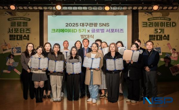 NSP통신-대구광역시와 대구문화예술진흥원은 지난 14일 대구예술발전소 3층 수창홀에서 2025년 대구관광 SNS 기자단 발대식을 개최했다. (사진 = 대구문화예술진흥원)