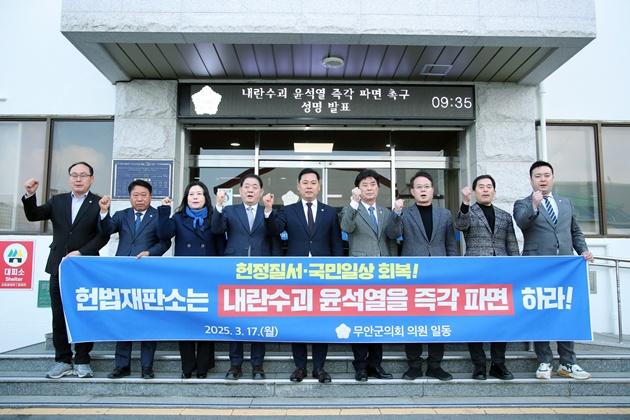 NSP통신-무안군의회 의원들이 성명을 발표하고 있다. (사진 = 무안군의회)
