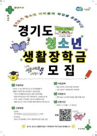 [NSP PHOTO]시흥시, 경기도 청소년 생활장학금 대상자 모집