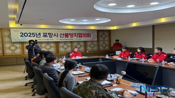 NSP통신-포항시는 17일 시청 중회의실에서 장상길 부시장 주재로 유관기관 및 단체 관계자 20여 명이 참석한 가운데 2025년 산불방지협의회를 개최했다. (사진 = 포항시)