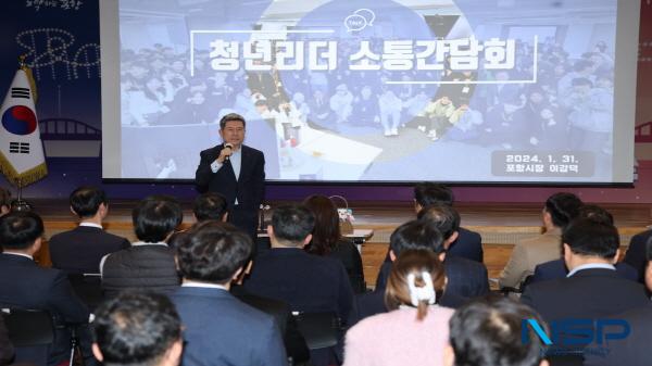 NSP통신-지난해 청년리더 소통간담회에 참석한 이강덕 포항시장 (사진 = 포항시)