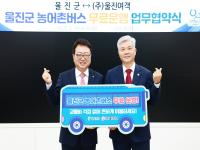 [NSP PHOTO]울진군, 농어촌버스 전면 무료 운행