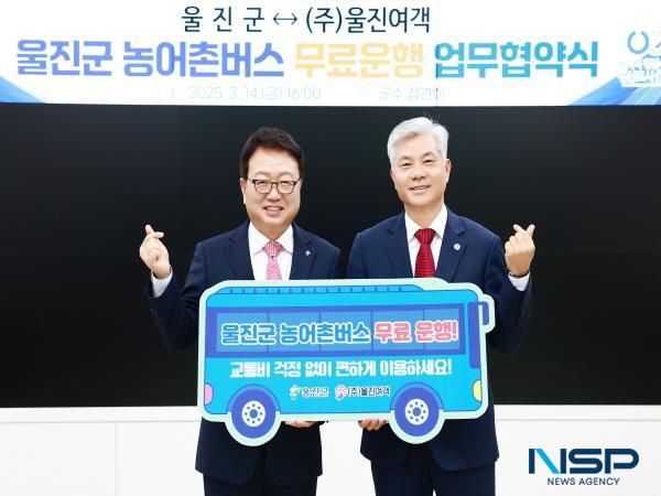 NSP통신-울진군은 지난 14일 군청 접견실에서 울진여객과 농어촌버스 이용자의 이동권을 보장하고 교통 편의를 제공하여 대중교통을 활성화하기 위한 업무 협약식을 가졌다. (사진 = 울진군)
