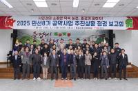 [NSP PHOTO]문경시, 2025 민선8기 공약사업 추진상황 점검 보고회 개최