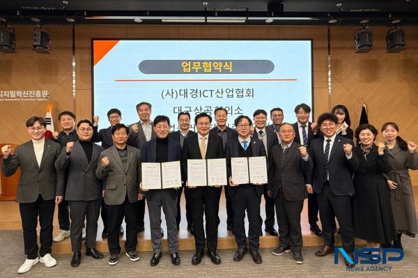 NSP통신-대구상공회의소는 17일 대구디지털혁신진흥원 회의실에서 국가물산업클러스터 입주기업협의회, 대경ICT산업협회와 함께 물산업과 ICT산업의 발전을 위한 3자간 업무협약을 체결했다. (사진 = 대구상공회의소)