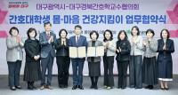 [NSP PHOTO]대구시, 지역 대학생들의 몸과 마음 건강 지키기 위한 협력 선언
