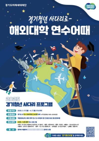 [NSP NEWS Image]경기도, ‘경기청년 사다리 프로그램’ 참여자 340명 모집