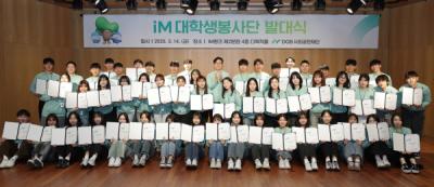 [NSP PHOTO]DGB금융그룹, iM대학생봉사단 발대식 개최