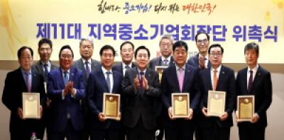 [NSP PHOTO]중기중앙회, 제11대 지역중소기업회장단 위촉식 개최