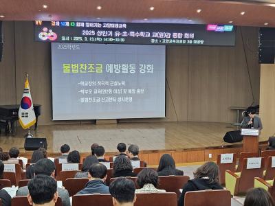 [NSP NEWS Image]고양교육지원청 신학기 청렴문화 확산 나서