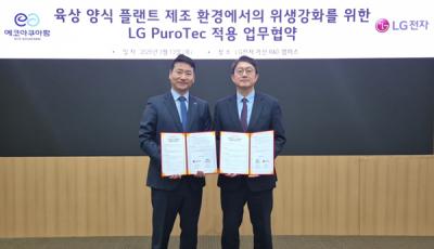 [NSP PHOTO]LG전자 항균 기능성 소재 퓨로텍 스마트 양식장에 적용