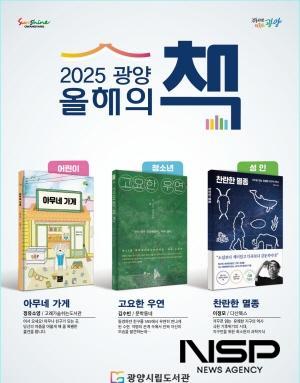 NSP통신-2025 올해의 책 홍보 포스터