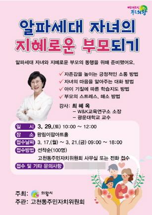 NSP통신-의왕시 고천동주민자치위원회 강연회 안내문. (이미지 = 의왕시)