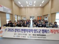 [NSP PHOTO]2025 경북도민행복대학 청도군 캠퍼스 개강