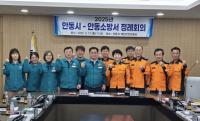 [NSP PHOTO]안동시, 안동소방서와 첫 정례회의 열어