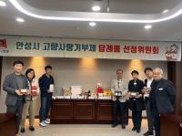 [NSP PHOTO]안성시, 고향사랑기부제 답례품 공급업체 추가 선정