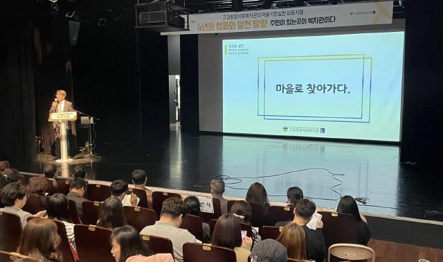 NSP통신-최종복 고강종합사회복지관장이 지난해 4월 열린 마을지향실천 심포지엄에서 발표하고 있는 모습. (사진 = 부천시)