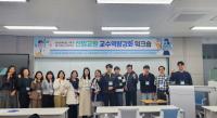 [NSP PHOTO]국립순천대, 신임교원 대상 교수역량강화 워크숍 개최