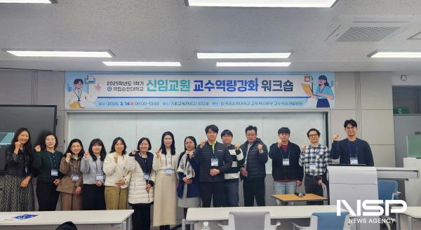 NSP통신-순천대 신임교원역량강화 워크숍 개최 (사진 = 순천대)