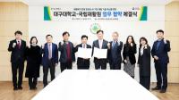 [NSP PHOTO]대구대, 국립재활원과 업무협약 체결