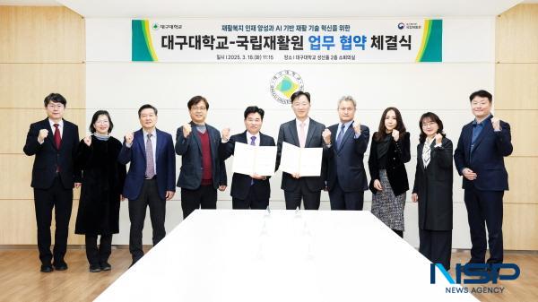 NSP통신-대구대학교와 국립재활원이 재활복지 인재 양성과 AI 기반 재활 기술 혁신을 위해 힘을 합치기로 했다. (사진 = 대구대학교)