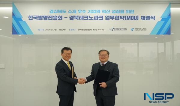 NSP통신-경북테크노파크는 한국발명진흥회와 18일 한국발명진흥회 회의실에서 경상북도 우수기술 기업의 성장 지원을 위한 업무협약(MOU) 체결을 했다. (사진 = 경북테크노파크)