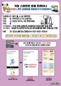 [NSP PHOTO]보성군 의료600, 맞춤형 운동처방 프로그램 운영
