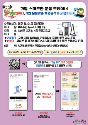 NSP통신-보성군 의료600, 맞춤형 운동처방 프로그램 운영 (= 보성군)