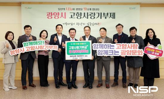 NSP통신-NH농협 재경향우 고향사랑기부제 전달식 (사진 = 광양시청)