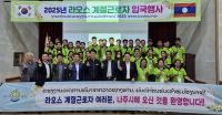 [NSP PHOTO]나주시, 라오스 계절근로자 입국 환영식 개최