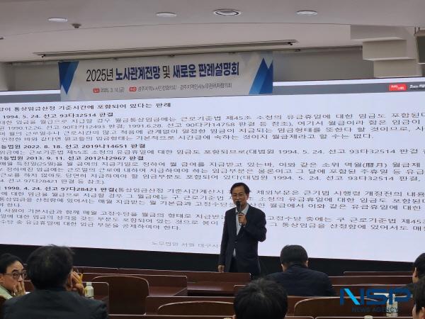 NSP통신-경주지역 노사민정협의회는 지난 14일 동국대학교 원효관에서 지역 기업체 인사노무관리자 70여 명을 대상으로 노동관계법 교육을 실시했다. (사진 = 경주시)
