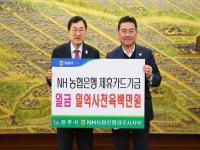 [NSP PHOTO]경주시, 농협 제휴카드 적립기금 1억 4600만원 전달받아