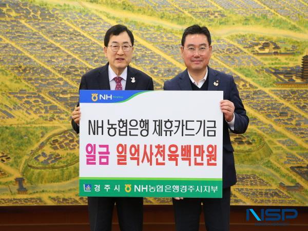 NSP통신-18일 시청 대외협력실에서 주낙영 시장(좌)과 김정식 NH농협은행 경주시지부장(우)이 신용카드 사용적립금 전달식 후 기념촬영을 하고 있다. (사진 = 경주시)