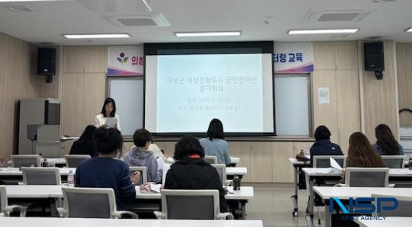 NSP통신-의성군은 지난 14일 의성읍 온누리터 교육실에서 의성군 여성친화도시 군민참여단 정기회의를 개최했다. (사진 = 의성군)