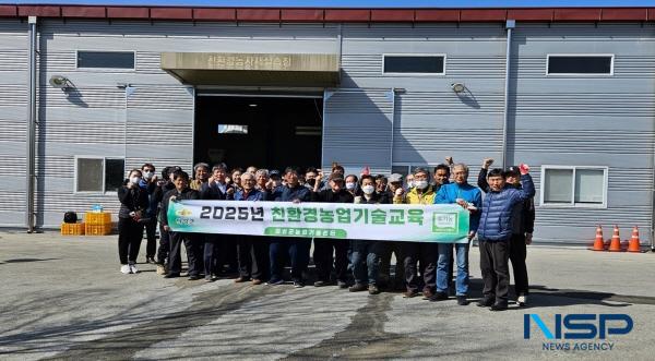 NSP통신-의성군은 지난 14일 친환경농업 확대를 위한 친환경농업기술교육 개강식을 개최하고 본격적인 교육을 시작했다. (사진 = 의성군)