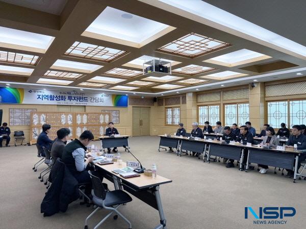 NSP통신-경상북도는 18일 청송군에서 지역경제 활성화와 지속 가능한 성장 전략을 논의하기 위해 지역활성화 투자 펀드 간담회를 개최했다. (사진 = 경상북도)