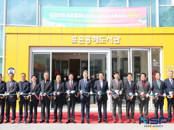 NSP통신-포항시는 18일 포은흥해도서관 및 흥해아이누리플라자 개관식을 갖고 본격 운영에 들어갔다고 밝혔다. (사진 = 포항시)