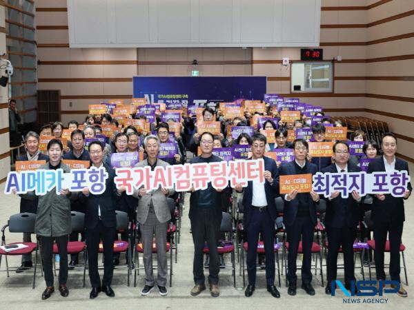 NSP통신-포항시는 18일 오전 시청 대회의실에서 송경창 경상북도경제진흥원장을 초청해 간부 공무원 100여 명을 대상으로 지금, AI 고속도로에 올라타라를 주제로 조찬 포럼을 개최했다. (사진 = 포항시)