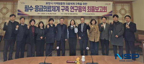 NSP통신-포항시는 18일 시청 중회의실에서 포항시 필수·응급의료체계 구축 연구용역 최종 보고회를 개최했다. (사진 = 포항시)