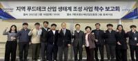 [NSP PHOTO]포항시, 지속가능한 푸드테크 산업생태계 조성 위한 착수보고회 개최
