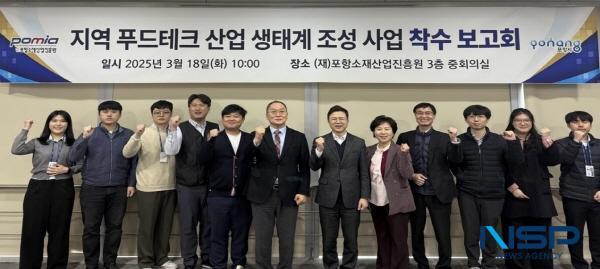 NSP통신-포항시는 18일 포항소재산업진흥원 대회의실에서 지역 푸드테크 산업 생태계 조성 착수보고회를 개최했다. (사진 = 포항시)