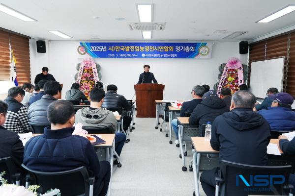 NSP통신-한국쌀전업농 영천시연합회는 18일 회원과 내빈 등 50여 명이 참석한 가운데 농업인회관에서 2025년 총회를 개최했다. (사진 = 영천시)