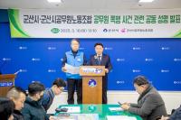 [NSP PHOTO]강임준 군산시장·노조 공무원 폭력에 엄정 대응