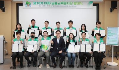 [NSP PHOTO]DGB금융그룹, 제10기 DGB금융교육봉사단 발대식 개최